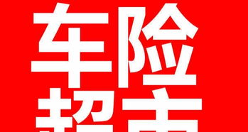 交強(qiáng)與商業(yè)險(xiǎn)全市低價(jià)、代理齊全、出單迅速，并支持國(guó)內(nèi)外廣告發(fā)布服務(wù)