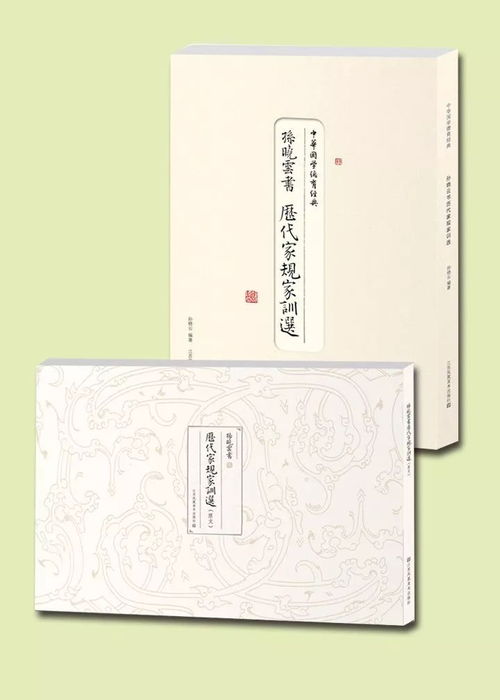 第八屆江蘇書展活動預告 孫曉云《歷代家規家訓選》新書首發簽售會