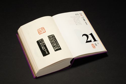 時(shí)間的印記 西泠印社《二〇二四年篆刻日歷》全線上新